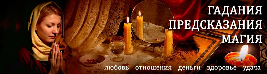 Гадалка в Салтыковке — отзывы